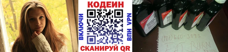 Кодеин напиток Lean (лин)  купить наркотики цена  Ворсма 